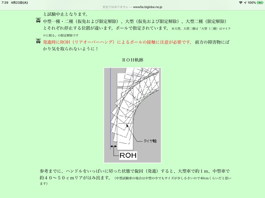 Amamori ひや 内輪差の巻き込みとともに リアオーバーハングにも注意が必要ですね 一発屋のための技能試験研究 大型 中型一種 T Co Qp9imipr2d