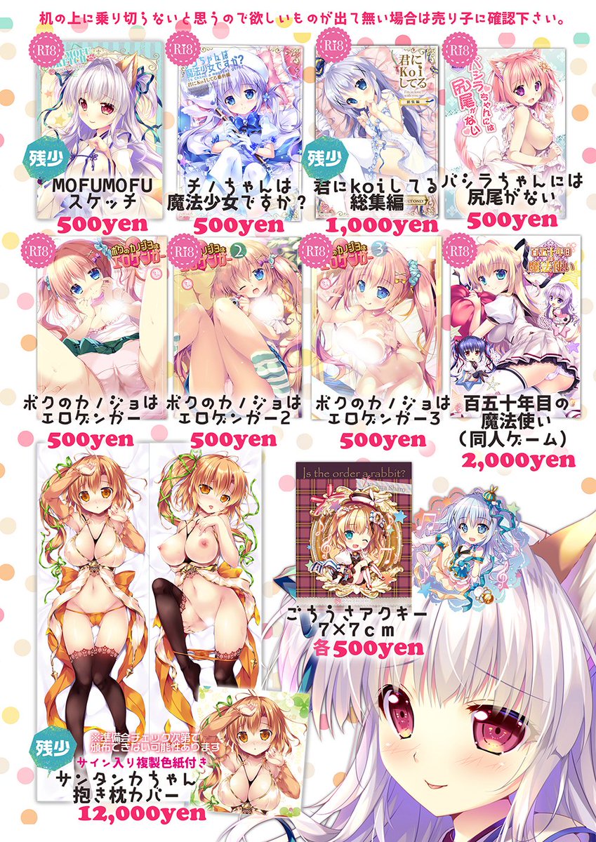 4 29 Comic1 15 参加情報のお品書きできました R26 Pink みけおうの漫画