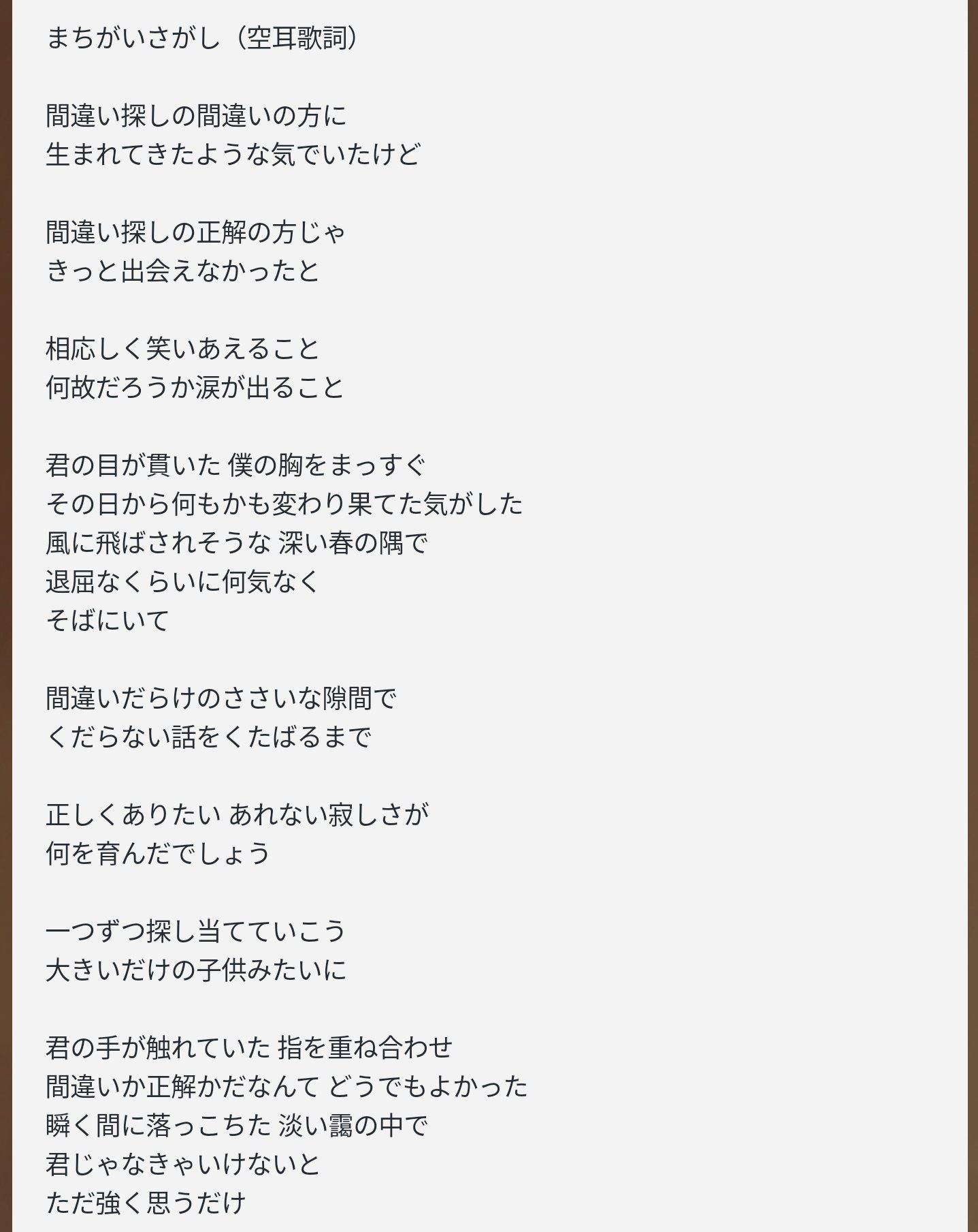 歌詞 間違い さがし