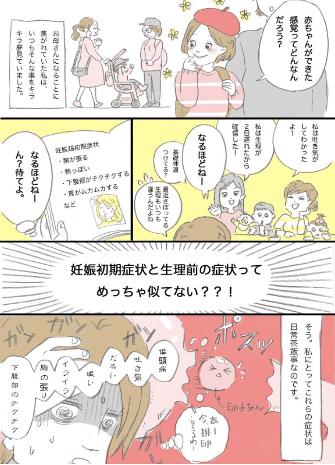 育児漫画家 おもち母 妊娠したかも って毎回思ってた 期待を裏切られ 敏感体質の自分が憎い時期もあった でもそれがないとわたしは絵を描いてない気がするから 今は感謝できます 妊娠初期症状 と 生理前症候群 の症状は似てる ママスタ に 育児漫画家 おもち母 妊娠したかも って毎回思ってた 期待を裏切られ 敏感体質の自分が憎い時期もあった でもそれがないとわたしは絵を描いてない気がするから 今は感謝できます 妊娠初期症状 と 生理前症候群 の症状は似てる ママスタ に