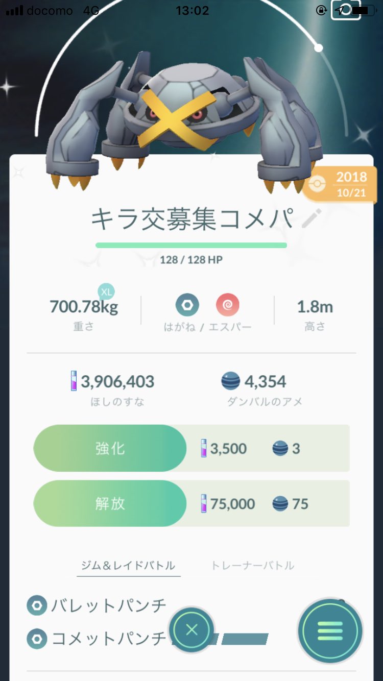 تويتر ポケモンgo攻略情報 ポケマピ على تويتر キラフレンドとの交換で どのポケモンを確定でキラポケモンにしたいですか フル強化したいポケモン 思い入れのあるポケモン 珍しいポケモン みなさんのご意見を ぜひ聞かせてください 回答はこちらの
