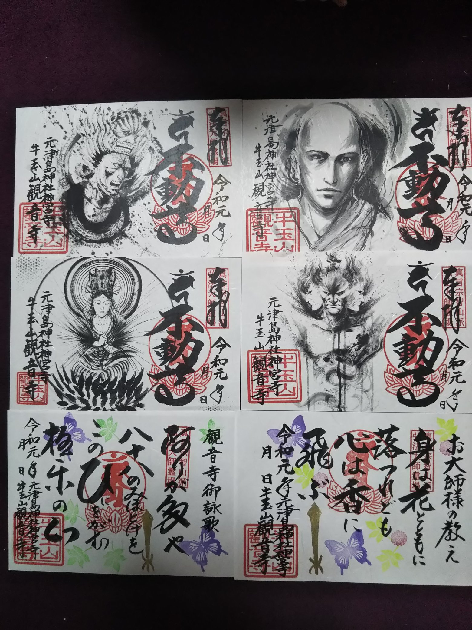 牛玉山観音寺(Goouzan Kannon-ji) on X: 