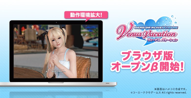 DOAXVV『ブラウザ版』オープンβテスト
