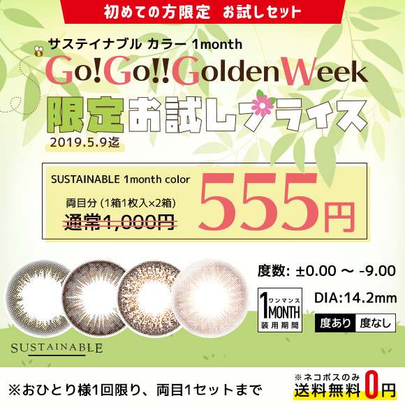 dicon_onemeets's tweet photo. 𝑮𝒐!𝑮𝒐!!𝑮𝒐𝒍𝒅𝒆𝒏𝑾𝒆𝒆𝑲限定
カラコン1ヵ月（両目）お試しプライス ５５５円🎉
GWお出かけ前に揃えておきたい必須アイテム「カラコン」が只今、限定プライス😲 #カラコン #キャンペーン https://t.co/uxWNgWptOu