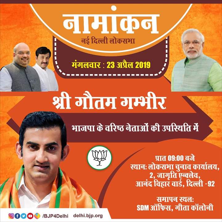 ModuRathore's tweet photo. #भारत का वो शेर जो #क्रिकेट जगत में #भारतीय टीम में रहकर #पाकिस्तानियो के #छक्के छुड़ा देता था.... 
आज ये #शेर देश मे बसे #पाकिस्तानी विचारो के #छक्के छुड़ाने को तैयार है.... 
आज  श्र��� #गौतम_गम्भीर की नई दिल्ली लोकसभा से नामांकन रैली.... 
#भारत_माता_की_जय #LokSabhaElections2019 https://t.co/TUwKy0yqEY