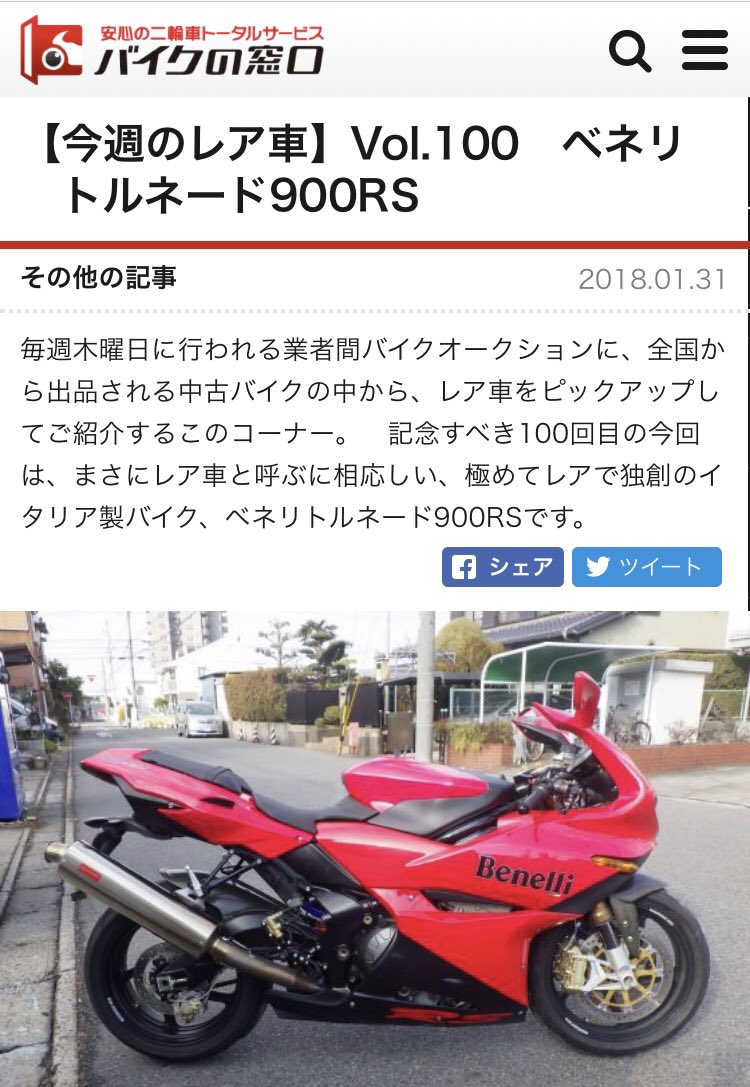 Sky Motor Twitter वर 知人の車両ですが 諸事情によりfor Sale です ベネリトルネードのrs 250万円 関心のある方はメッセージにて 拡散希望です Benelli Tornado900rs Benelli Tornado Benellitornado T Co Gcssiiitbm