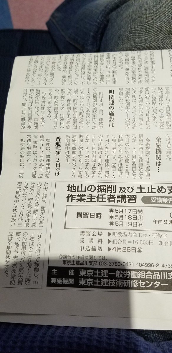 神港つり具 八丈島 八丈のｇｗ ４ ２７ ５ ６ 各ａｔｍ 七島信組 郵便局 は祭日扱い９ １７時 な なんと みずほ銀は ｇｗ中のatmは全休 え マジかよレベル 余分なお金持ち歩き落とさないように ゆうパックの受付は８ー12時