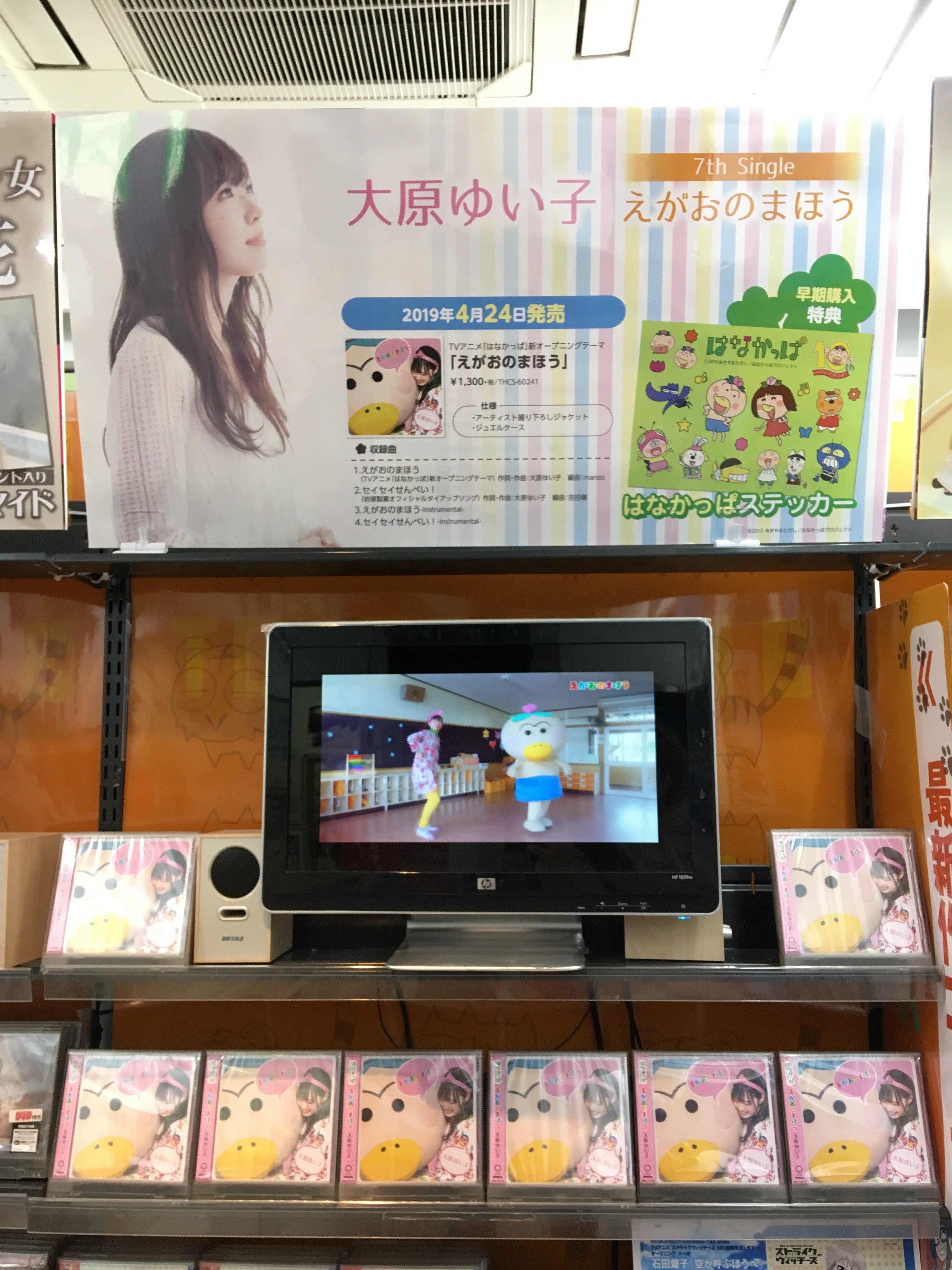 とらのあな秋葉原店a メディア担当 商品情報 Tvアニメ はなかっぱ Op テーマで 大原ゆい子7thシングル えがおのまほう が発売 購入特典は はなかっぱステッカー です ぜひ当店でご購入下さい はなかっぱ 大原ゆい子 T Co 6vcn4yg3y0