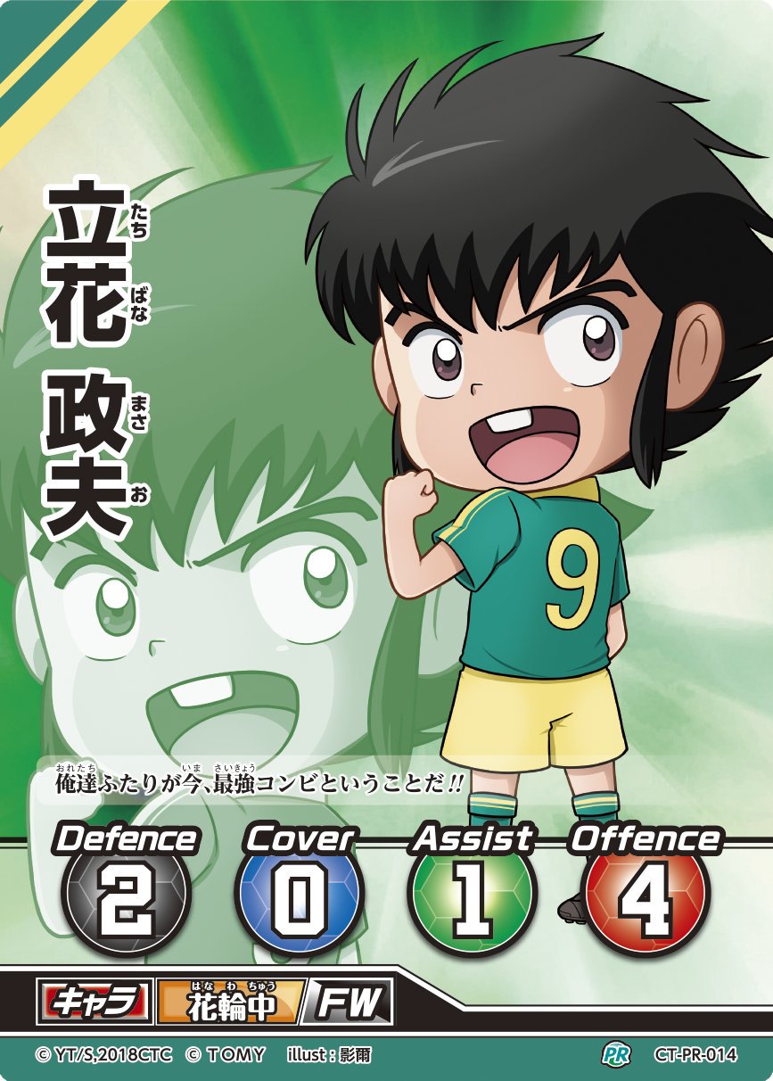 キャプテン翼fcg Tsubasa Fcg Twitter