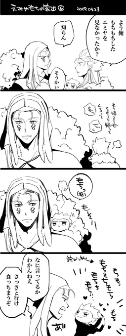 今日のrkgk エミヤもちの家出
もちみやくんも長文を喋る 