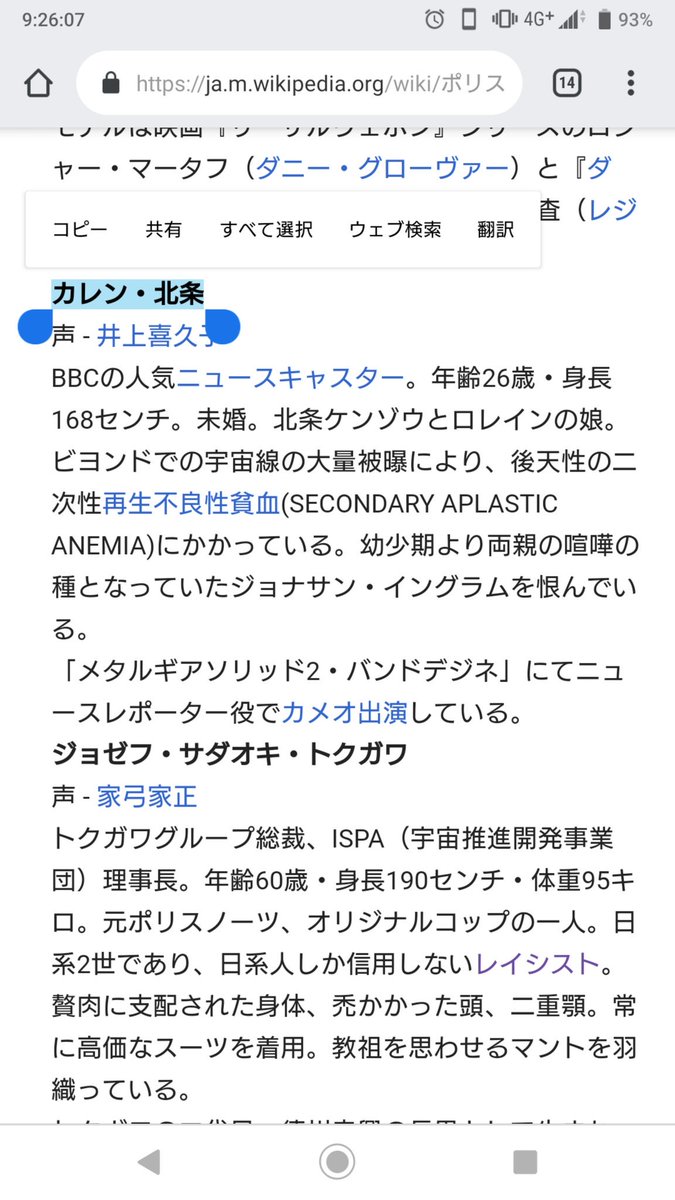 みっちー メタルギア ポリスノーツ には カレン 北条 も出てくるのに彼女は応援してくれないのかい