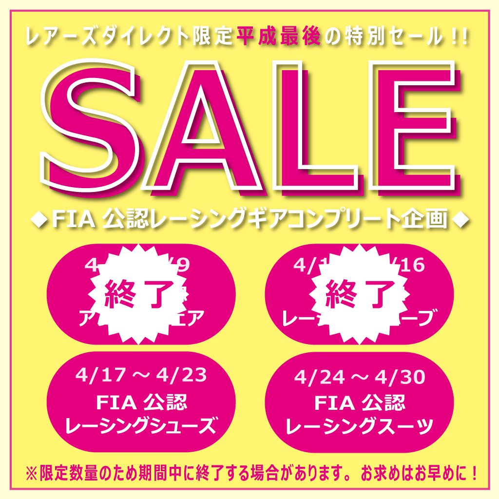 CLA_Racingsuits's tweet photo. 令和まであと1週間!
明日からはFIA公認レーシングスーツが1週間限定セールです!
#レーシングスーツ #FIA #FIA公認 #平成最後 #令和 #レーシングドライバー #モータースポーツ #サーキット #ドライバー #レーサー #CLA #シーエルエー #LEARS #レアーズ https://t.co/e8GX0pYnPi