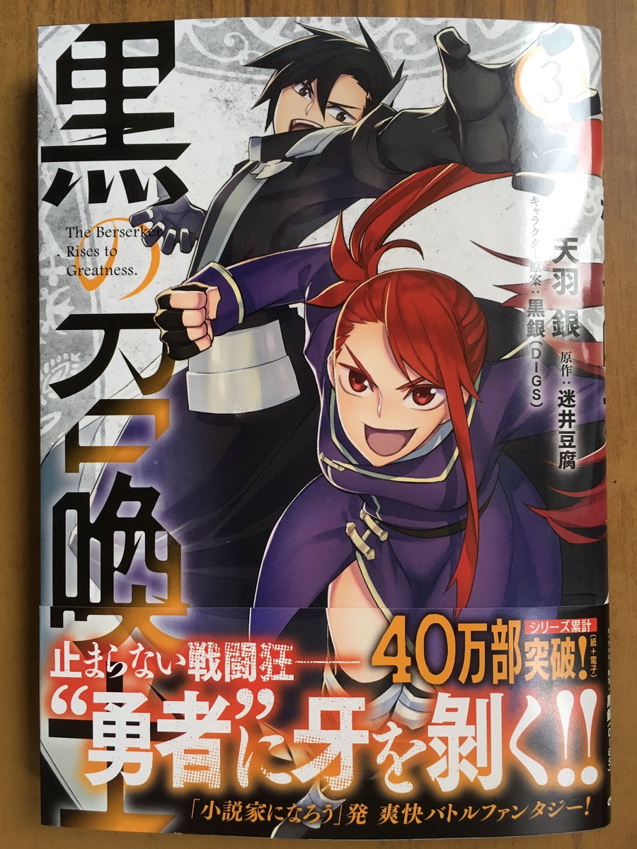 ট ইট র 戸田書店沼津店 閉店 止まらない戦闘狂 勇者 に牙を剥く ガルドコミックス最新刊 天羽 銀 迷井豆腐が贈る 小説家になろう 発 シリーズ累計40万部突破の 爽快バトルファンタジー 黒の召喚士 が発売したよ 今なら購入特典の 描き下ろし ট ইট র 戸田書店沼津店 閉店 止まらない戦闘狂 勇者 に牙を剥く ガルドコミックス最新刊 天羽 銀 迷井豆腐が贈る 小説家になろう 発 シリーズ累計40万部突破の 爽快バトルファンタジー 黒の召喚士 が発売したよ 今なら購入特典の 描き下ろし
