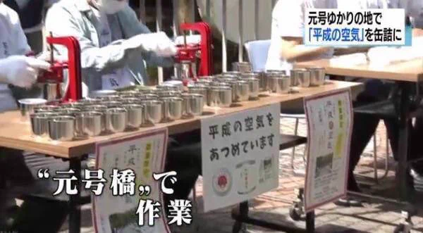 これ買う人いるんかなwww平成の空気を集めた缶詰が１０８０円で販売www
