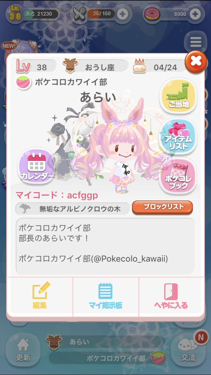 ポケコロ公式 平成のあなたが周りに隠していたこと 実は先週末からあらいアカウントのポケとも上限がなくなったこと 本当は次回の配信でお伝えしようと思っていたのですがせっかくなので 上限いっぱいで申請できなかった という方はこの機会にぜひお
