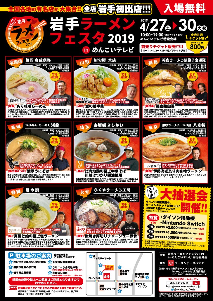 岩手ラーメンフェスタ19 チラシが完成いたしましたー 拡散希望 Gwイベント 岩手ラーフェス