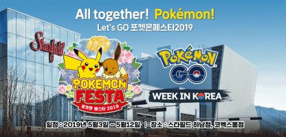 ポケモンgo攻略 Gamewith 韓国でポケモンのイベントが開かれるようです その中で ポケモンgoのイベントも開催されるとのこと ﾉ 今わかっている情報が気になる方は 以下のurlから確認してください ピカチュウパレードとかやるみたいです