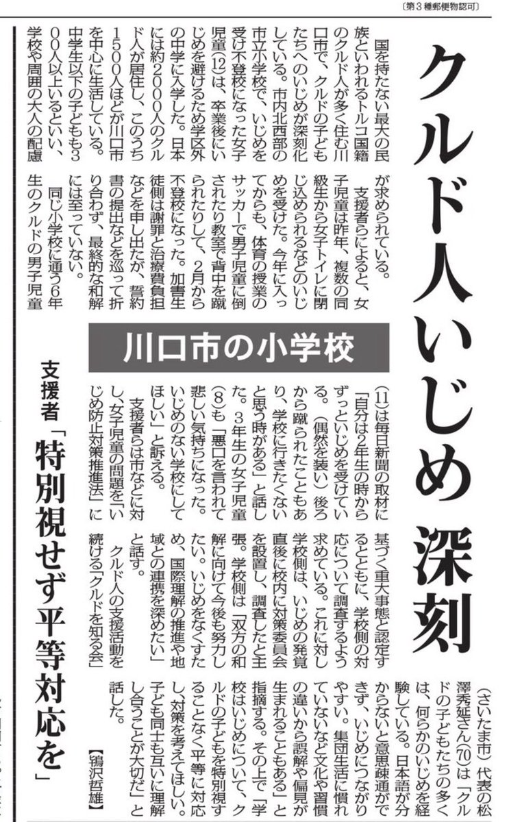 問題 と は クルド 人