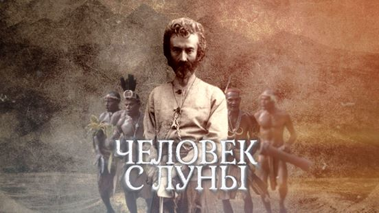 RusEmbassyJ's tweet photo. #ロシア人生物学者 ニコラス・ #ミクルーホ_マクライ (1846年 - 1888年)が、マダン (#パプアニューギニア)を訪れた最初のヨーロッパ人.
昨日,「ミクルーホ=マクライ・XXI世紀」の探検隊2019がスタート。遠征リーダーは #探検家 の子孫
詳細: https://t.co/lDZaZ3XfC7
#maclayfoundation #mmexp https://t.co/3QYHRWLWtj