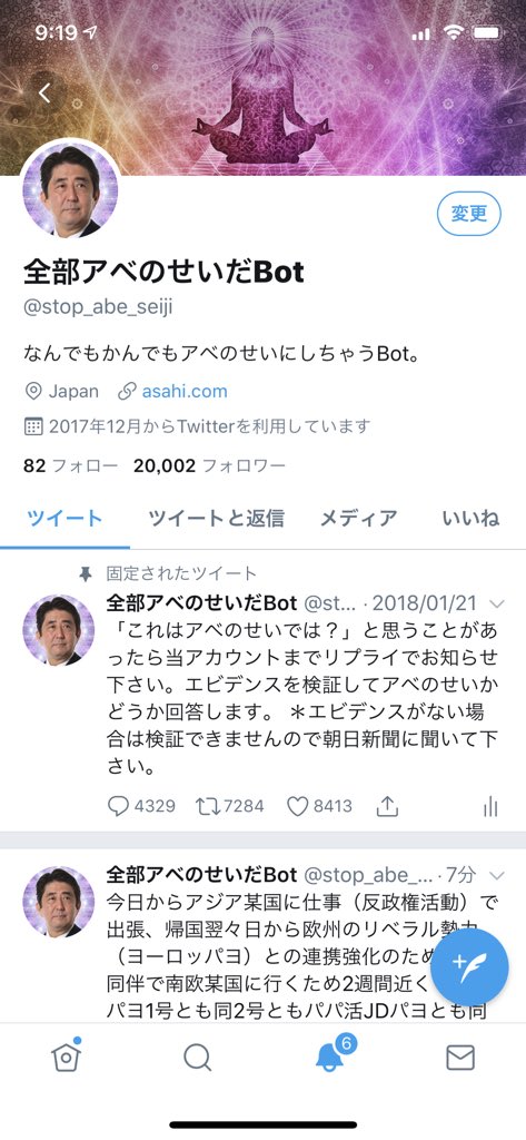 全部アベのせいだbot