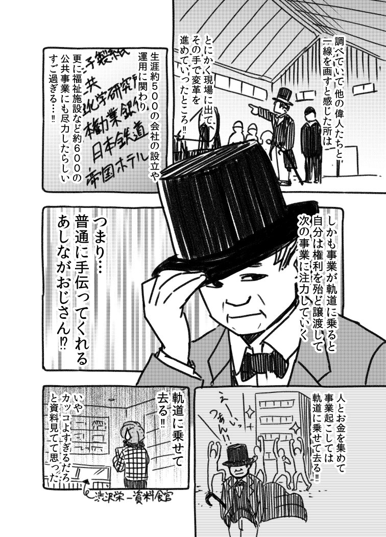 4ページで分かる！漫画偉人伝！！「渋沢栄一」 