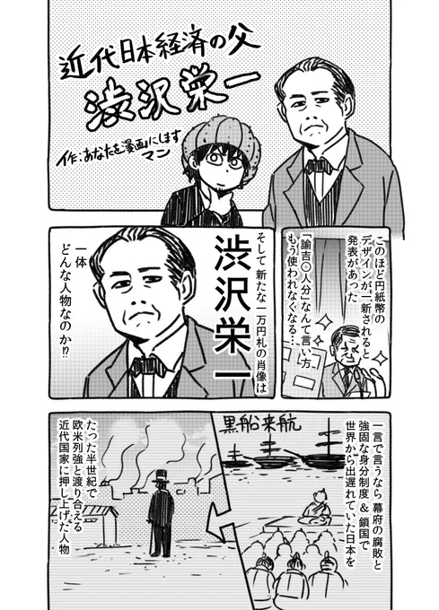 4ページで分かる！漫画偉人伝！！「渋沢栄一」 