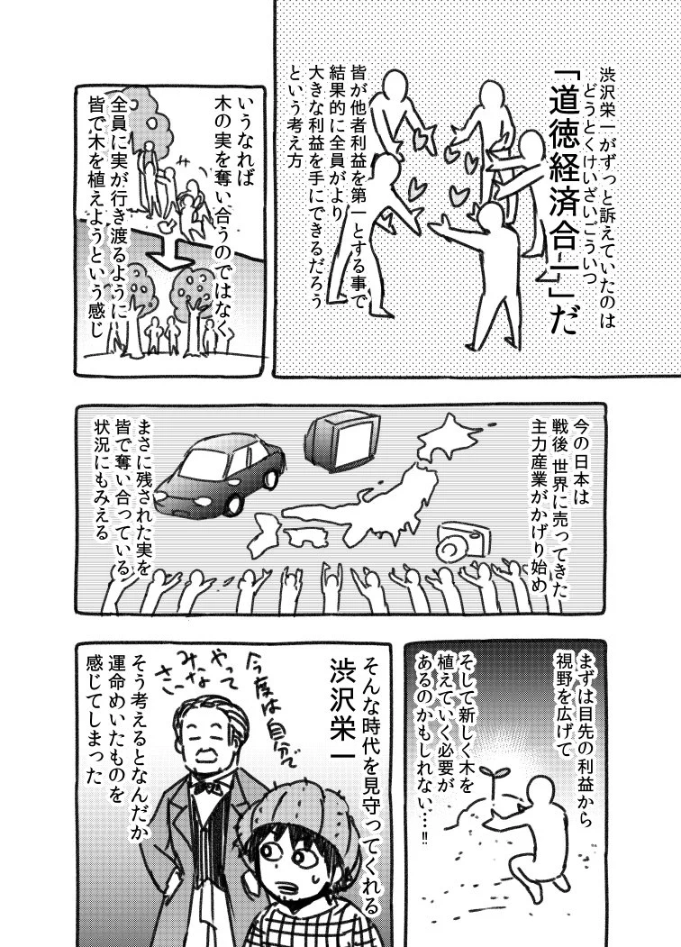 めちゃくちゃ分かりやすい！！ツイッターで学ぶwww漫画偉人伝「渋沢栄一」