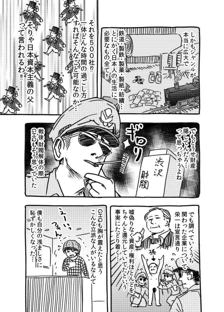 4ページで分かる！漫画偉人伝！！「渋沢栄一」 