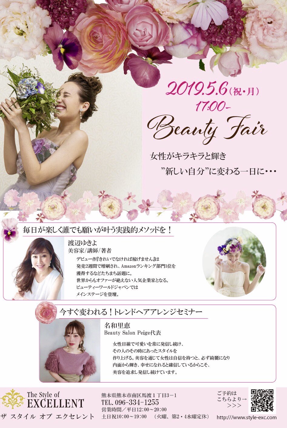 渡辺ゆきよ 熊本女子集合だよー 19年5月6日 祝月 17 00 19 00 ビューティーフェア 無料 申し込み ザ スタイル オブ エクセレント 096 334 1255 熊本県熊本市南区馬渡1丁目3番1号 熊本 ブライダル ウェディング 結婚 結果最高に売れる私になる