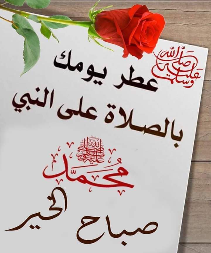 للمستَيقظ الآن : ✨🎻 
صبّح على ٲلنائم الذي تحبَه 🌵💜.
برسَالة قصيرة ولطيفة , سيخبرك حَالما
يستيقِظ بٲن الٳبتسَامة ترتسم على وجههِ
وكل هذا بسببَك .. 💡🌿، 
وٳن لم تملك واحِدا ! 💧
فصباح الخير مني لكم