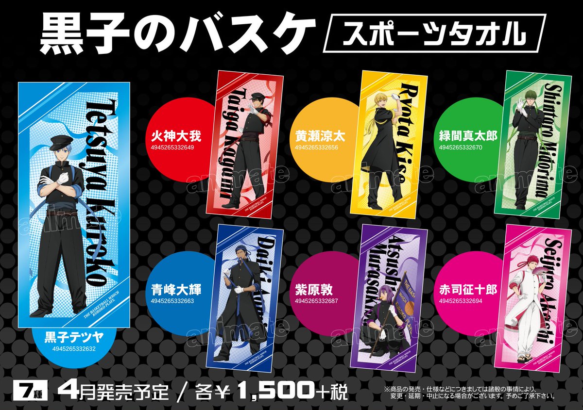 株式会社アニメイト アニメイト限定 黒子のバスケ スポーツタオル 4 27 順次入荷予定 Kurobas 入荷状況は各店にお問い合わせください 株式会社アニメイト アニメイト限定 黒子のバスケ スポーツタオル 4 27 順次入荷予定 Kurobas 入荷状況は各店にお問い合わせください