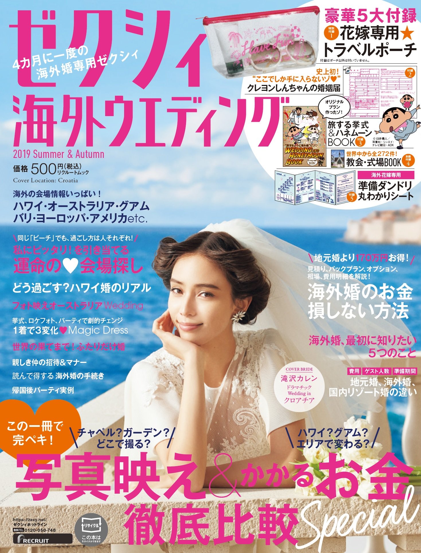 ゼクシィ 婚姻届 クレヨンしんちゃん