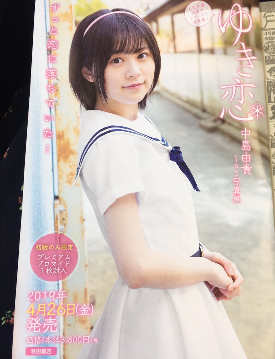中島由貴❄4/25 写真集発売！ على X: 