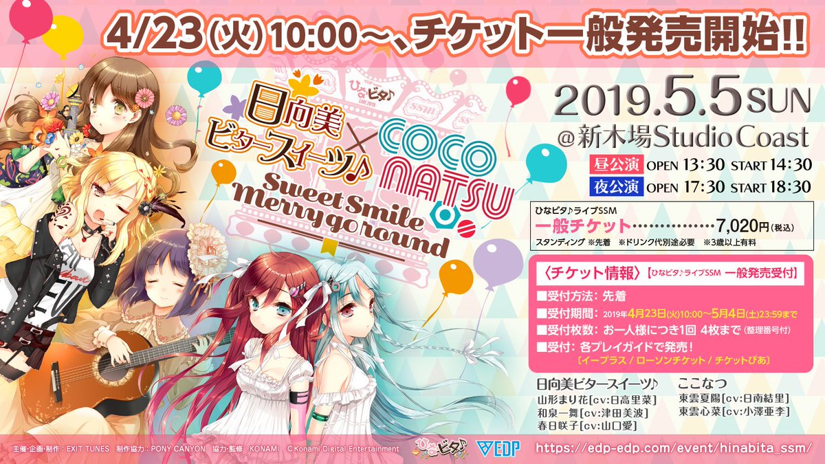 ひなビタ 情報局 Sur Twitter 運営より ひなビタ ライブ19 日向美ビタースイーツ ここなつ Sweet Smile Merry Go Round 本日10 00より 各プレイガイドにてチケット一般発売開始しました T Co Ewuygkh2vq ひなビタ ここなつ T Co ひなビタ 情報局 Sur Twitter 運営より ひなビタ ライブ19 日向美ビタースイーツ ここなつ Sweet Smile Merry Go Round 本日10 00より 各プレイガイドにてチケット一般発売開始しました T Co Ewuygkh2vq ひなビタ ここなつ T Co