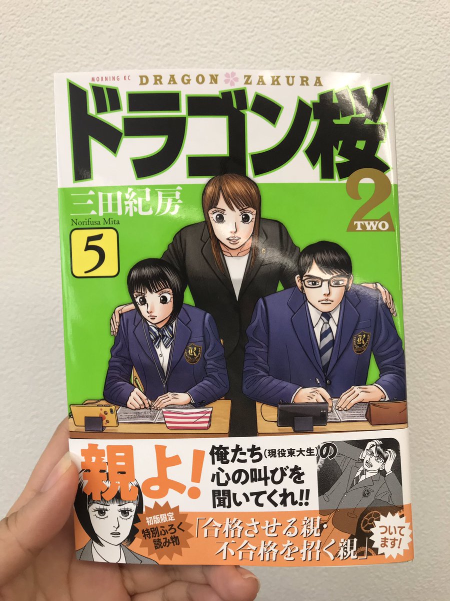 ドラゴン桜2 公式 ドラマ 漫画完結 ありがとうございました ドラゴン桜2 5巻 本日発売となりました 今回の巻は お母さんたちの保護者面談が見所 受験は親にもできることがある そして物語は 読解力 向上の秘訣へ 単行本初版には ドラゴン桜2 公式 ドラマ 漫画完結 ありがとうございました ドラゴン桜2 5巻 本日発売となりました 今回の巻は お母さんたちの保護者面談が見所 受験は親にもできることがある そして物語は 読解力 向上の秘訣へ 単行本初版には