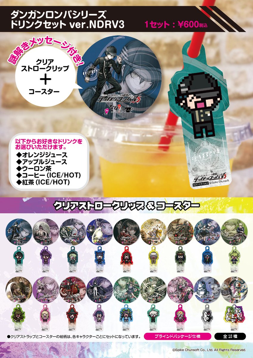 王馬小吉の録り下ろしボイスは必聴!【ニューダンガンロンパV3 in なぞ