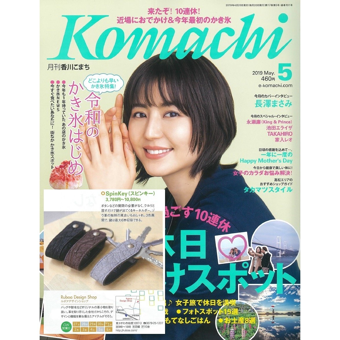 ট ইট র Breaknot ﾌﾞﾚｲｸﾉｯﾄ 香川県 東かがわ市 うどん県 タウン情報誌 香川komachi 香川こまち お土産 ギフト 10連休 長澤まさみ さん 綺麗 可愛い 日本製 革製品 キーオーガナイザー キーケース 象革 エレファント ハンドメイド レザー