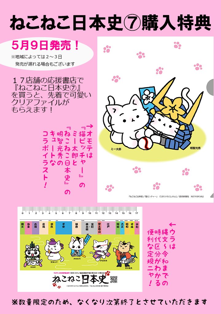 Comicリュエル Comicジャルダン 実業之日本社 漫画 コミックス ねこねこ日本史 7巻は5月9日発売 そにし先生の 猫ピッチャー 9巻と同時期発売ニャ 画像にある17店舗の書店様で ねこねこ日本史 猫ピッチャーのコラボクリアファイルが特典として Comicリュエル Comicジャルダン 実業之日本社 漫画 コミックス ねこねこ日本史 7巻は5月9日発売 そにし先生の 猫ピッチャー 9巻と同時期発売ニャ 画像にある17店舗の書店様で ねこねこ日本史 猫ピッチャーのコラボクリアファイルが特典として