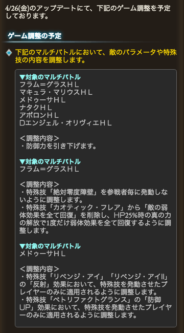 グラブル攻略 Gamewith ゲーム内に4 26 金 実施のアプデ情報が登場 フラムhl等の防御引き下げ 行動調整 赤箱のヒヒイロ削除 旧召喚マルチ バハ つよバハ グランデ戦のドロップ調整 英雄武器の強化素材引き下げ 武器 召喚石のエレメント化費用