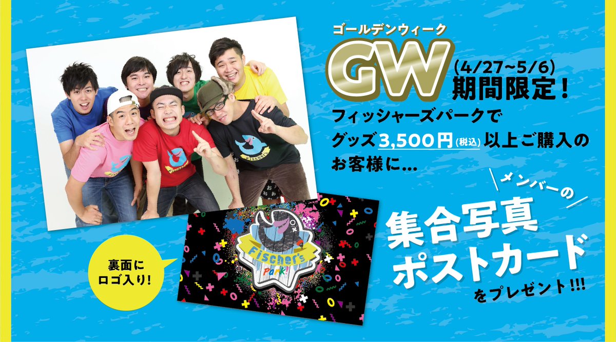 フィッシャーズパーク】 4/27（土）から新グッズ「Sports ハーフパンツ