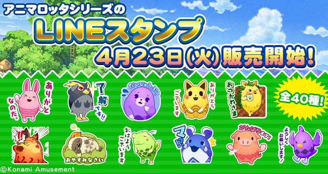 アニマロッタ おとぎの国のアニマ E-amusement Pass アニメグッズ