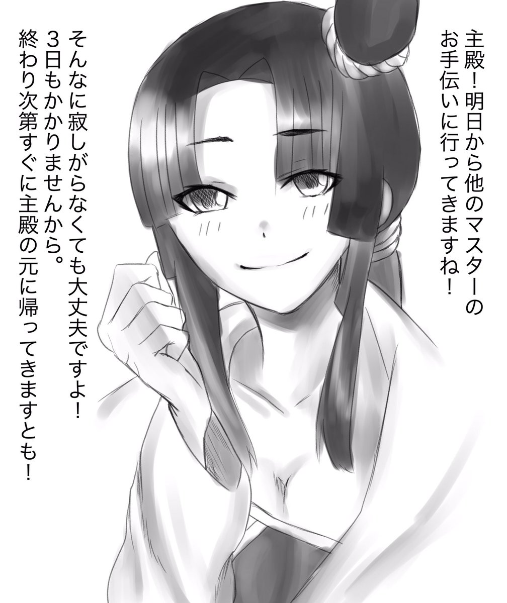 フレンドサポートに行った牛若丸が帰ってこない 