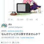 ブラウン管テレビの時代は完全に終了した!分厚いテレビを知らない世代!