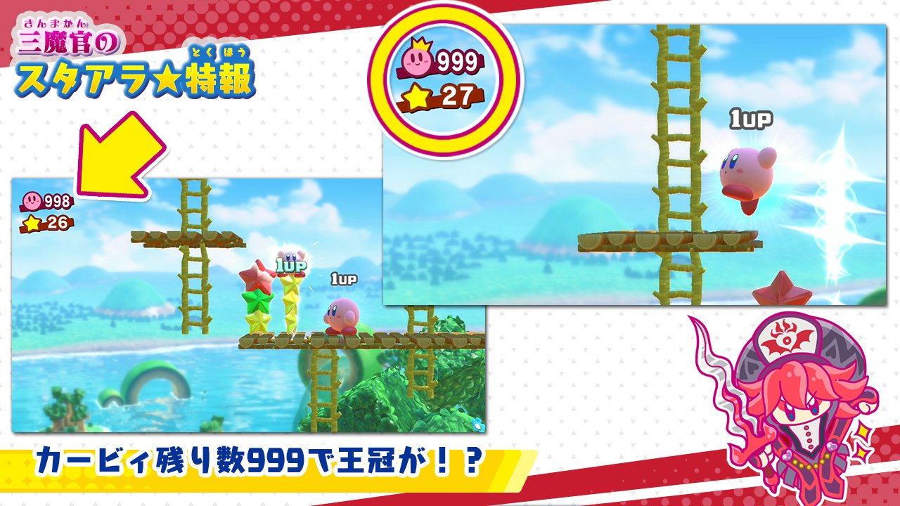 星のカービィ ジャマハローアッ 2つの秘密の王冠 知ってる まず ずんぐりピンクの数を最大にすると見られるの 次は達成率100 で アナザーディメンションヒーローズ をハート全入手でクリア さらに The アルティメットチョイス 最高難度を