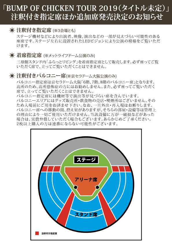 Livemasters Inc Sur Twitter Bump Of Chicken ニューアルバムリリースツアー 07 12 金 埼玉 09 22 日 愛知 プレリクエスト先行は04 23 火 12 00 05 06 月休 23 59 この受付より注釈付き指定席 ほか追加席の発売も決定 詳細は画像をチェック T Co