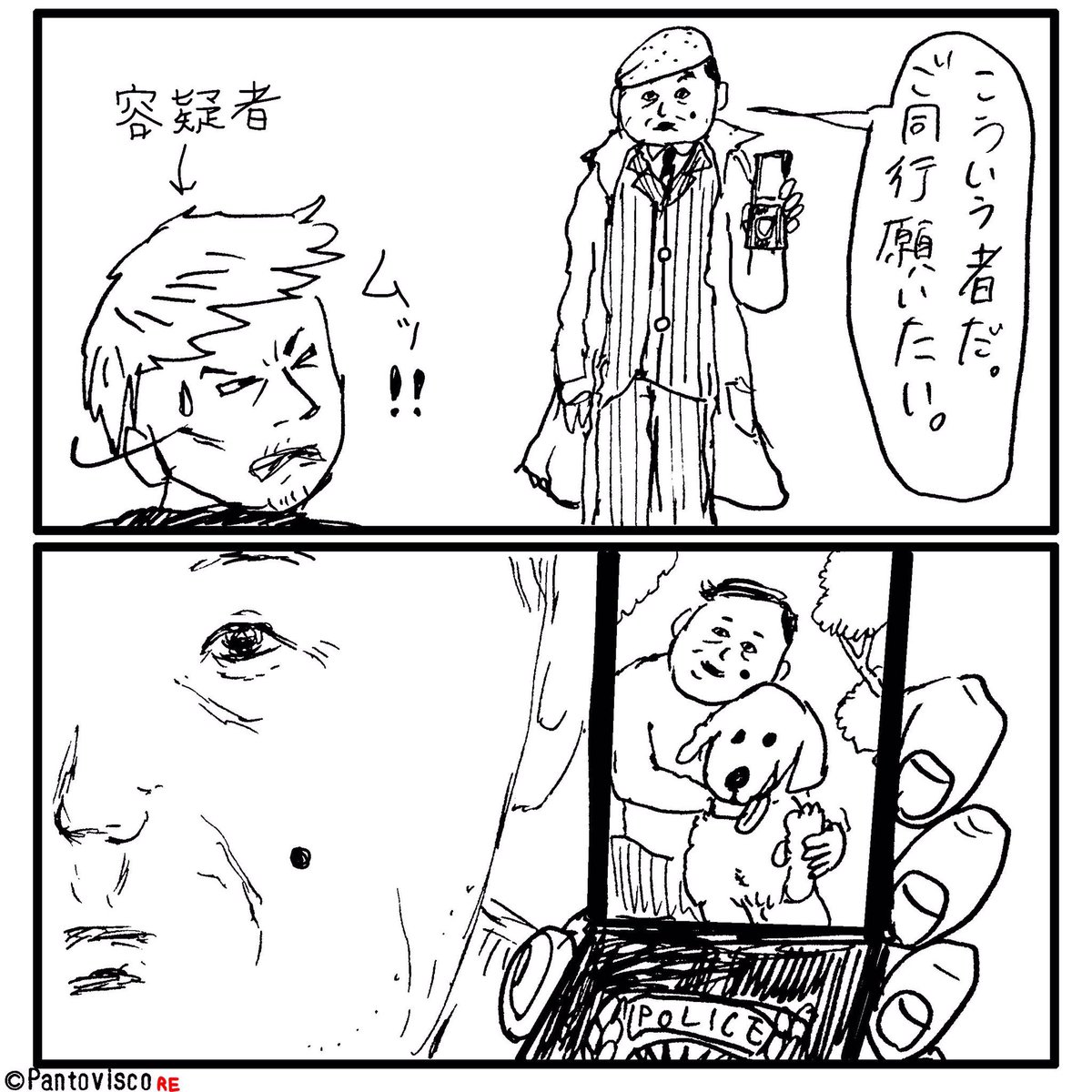 刑事と容疑者 