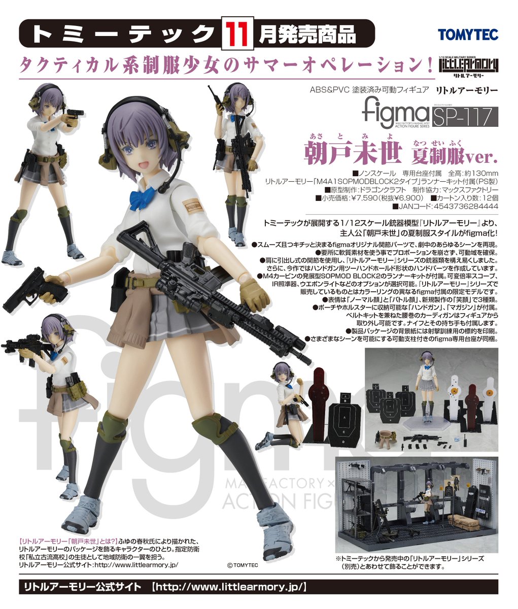 リトルアーモリー【トミーテック公式】 on X