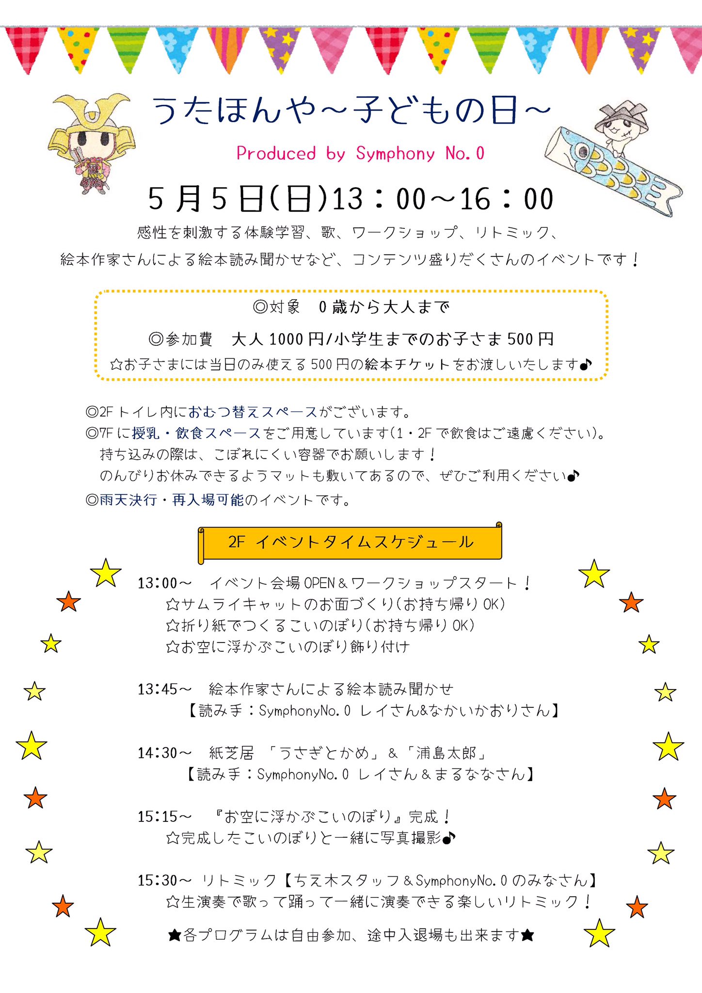 Symphony No 0 V Twitter イベント情報 5月5日 日 ちえの木の実 うたほんや 子どもの日 詳細 T Co Qdxhlcygln ちえの木の実 Facebook T Co Qxpigrcjnd ちえの木の実 絵本 紙芝居 子どもの日 こいのぼり ワークショップ うさぎとかめ