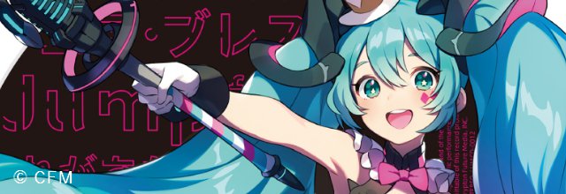 初音ミクブログ更新 【マジカルミライ】テーマソング収録！初音ミク