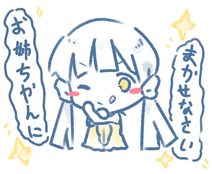 お姉ちゃんにまかせなさい!ლ('ڡ`ლ) 